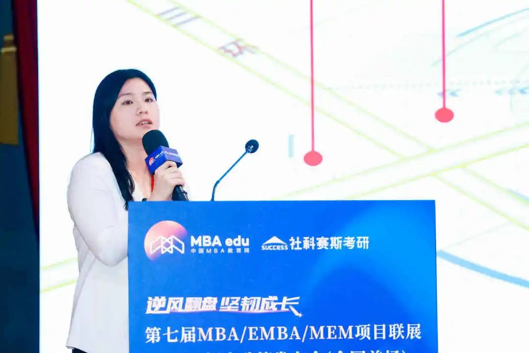 第七屆 MBA/EMBA/MEM 項目聯展暨2024招生政策發布會（全國首場）圓滿落幕！